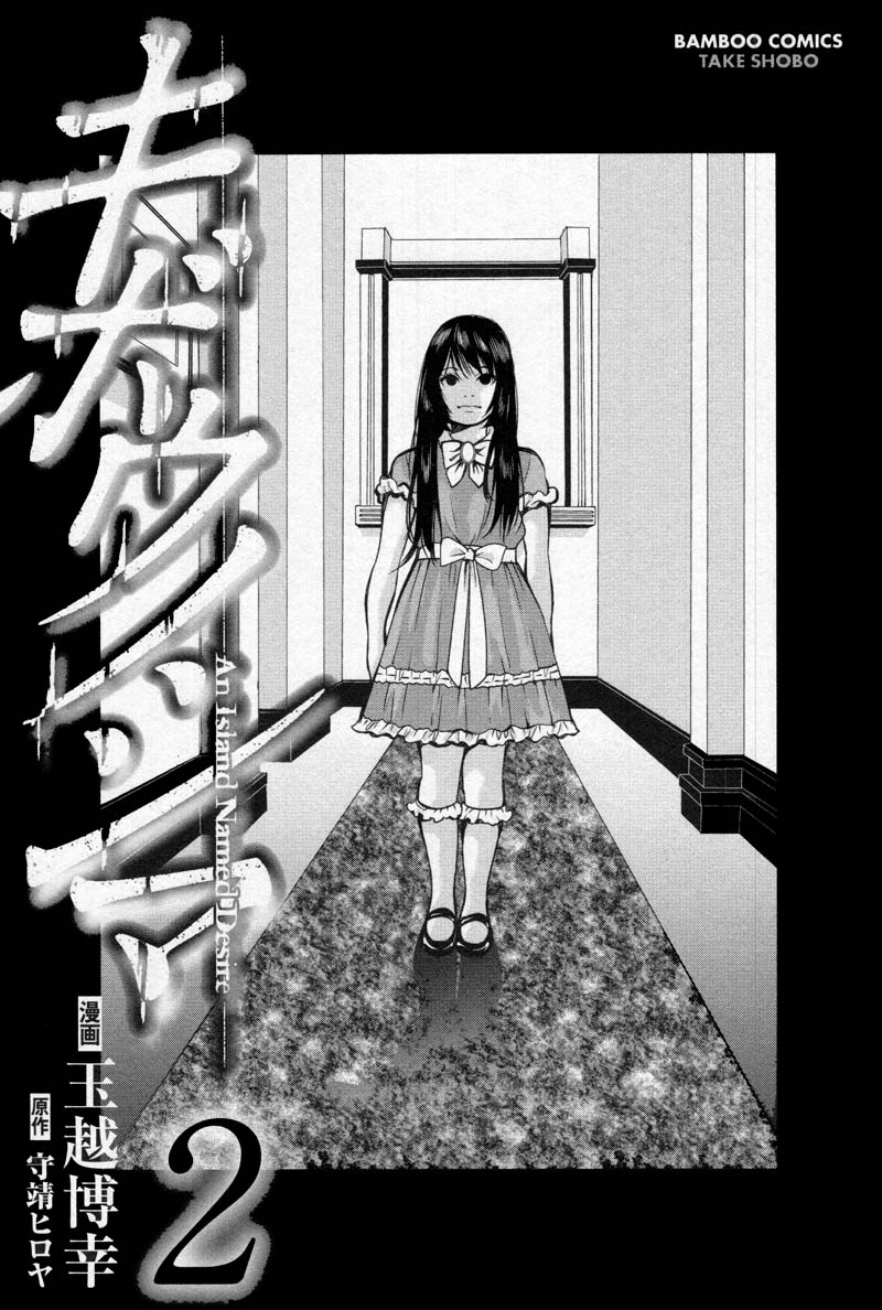 Kibou no Shima Chapter 7 page 3 - Chapter 7: 6th Night: Island of Destruction