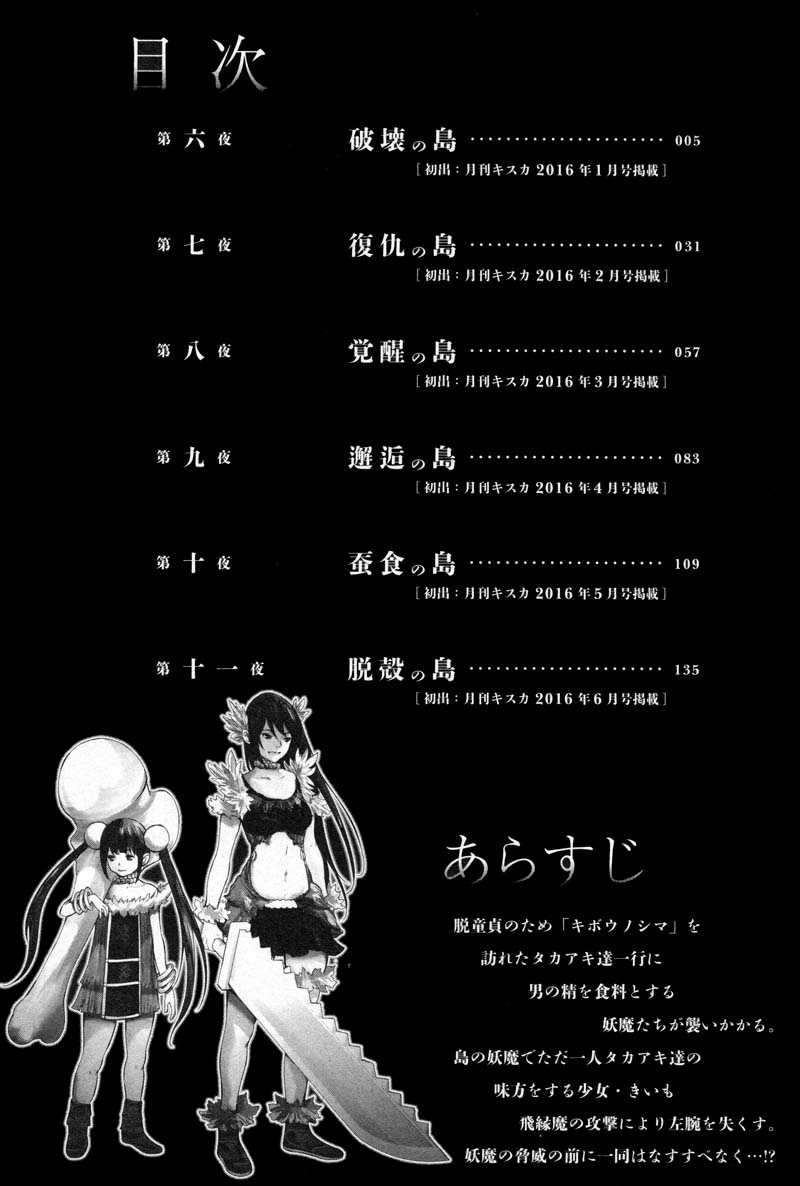 Kibou no Shima Chapter 7 page 4 - Chapter 7: 6th Night: Island of Destruction