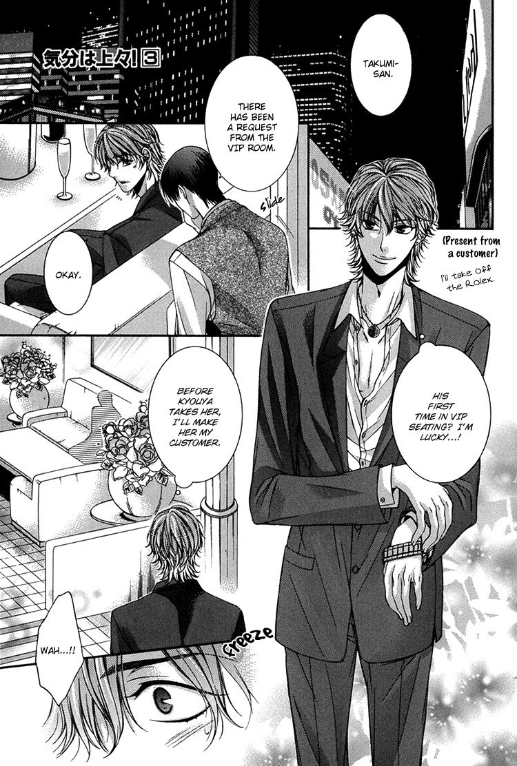 Kibun wa Joujou! Chapter 3 page 1 - Chapter 3