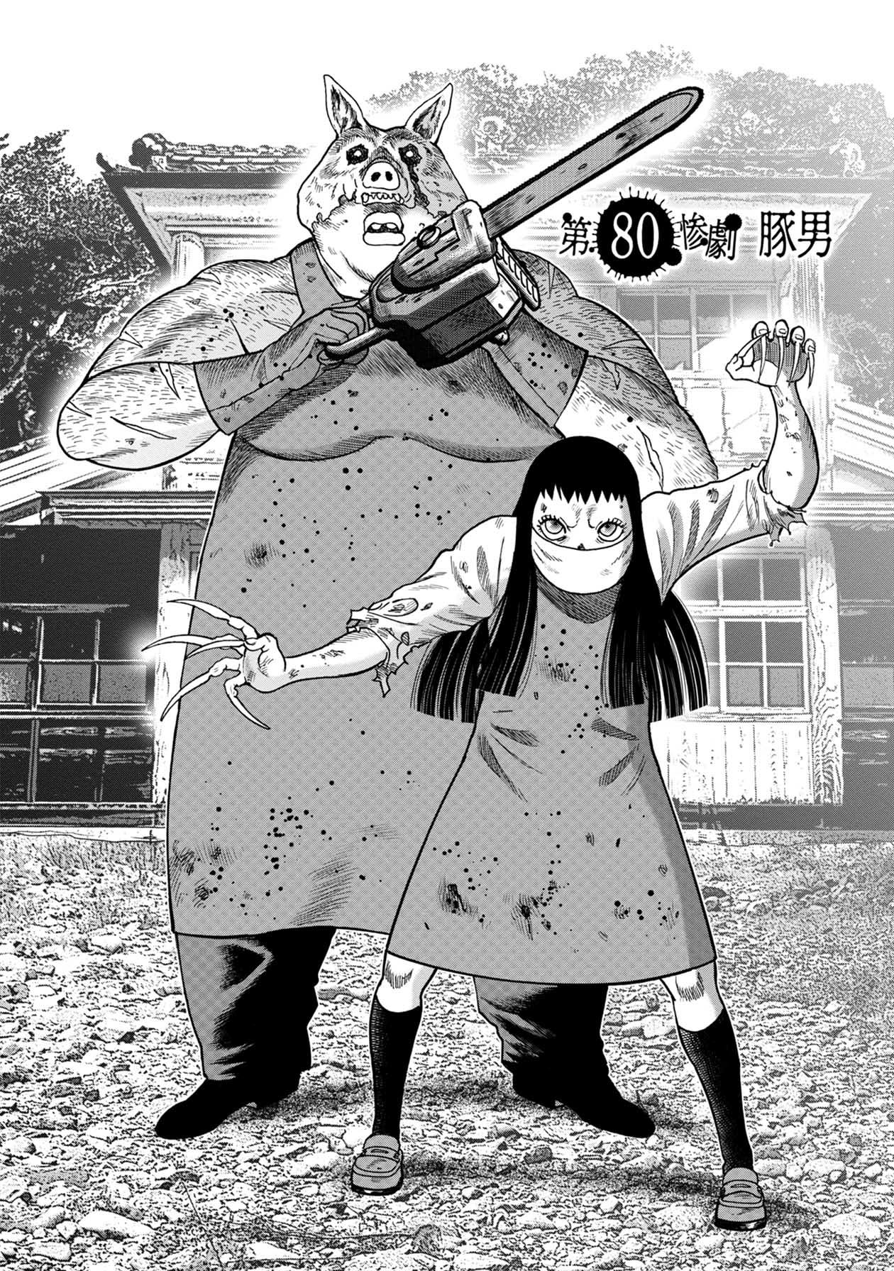 Kichikujima Chapter 104 page 2 - Chapter 104