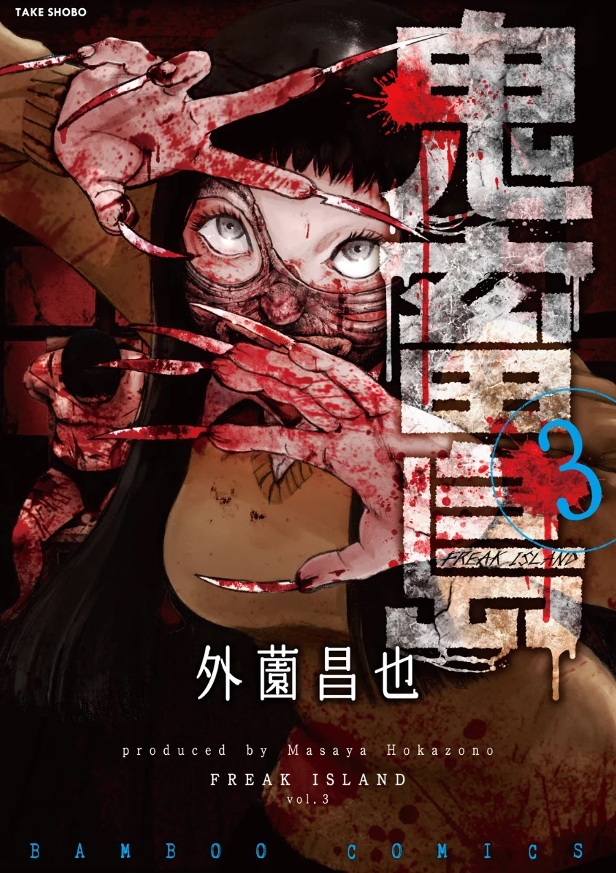 Kichikujima Chapter 11 page 1 - Chapter 11: Rain of Stones