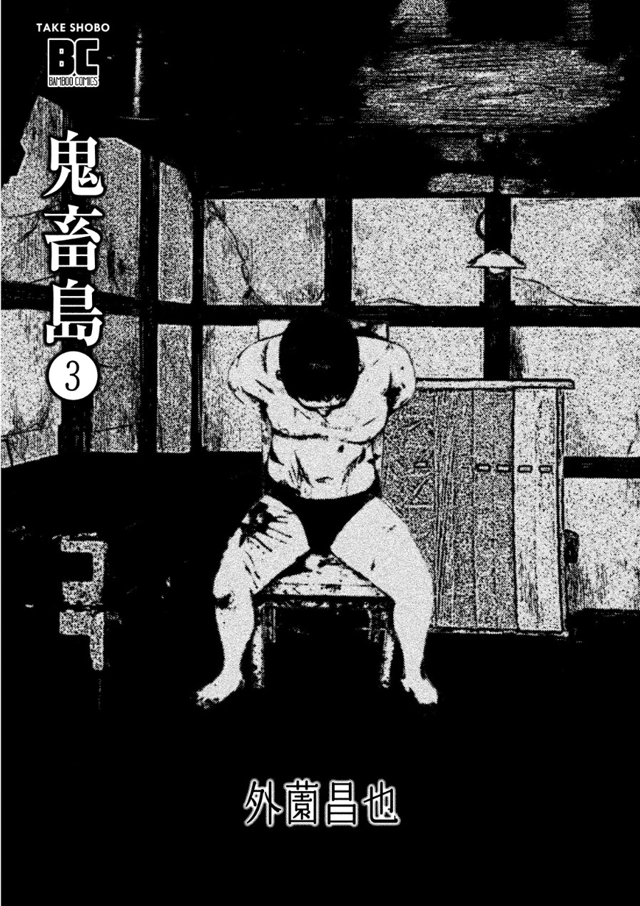 Kichikujima Chapter 11 page 2 - Chapter 11: Rain of Stones