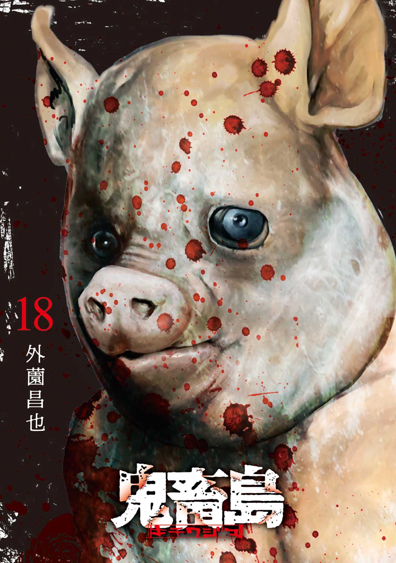 Kichikujima Chapter 118 page 3 - Chapter 118: Frightening Figure