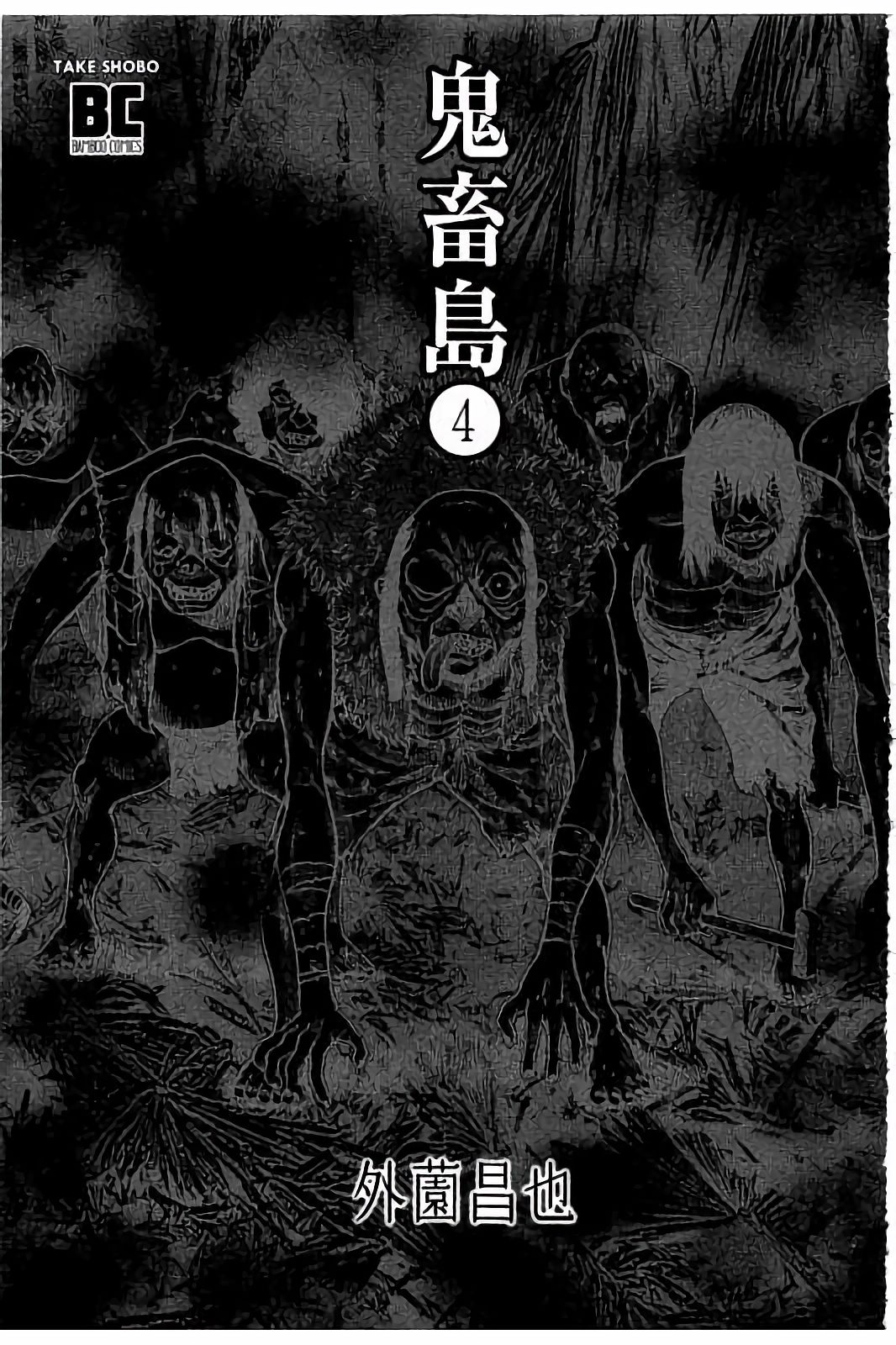 Kichikujima Chapter 16 page 3 - Chapter 16: Brutes