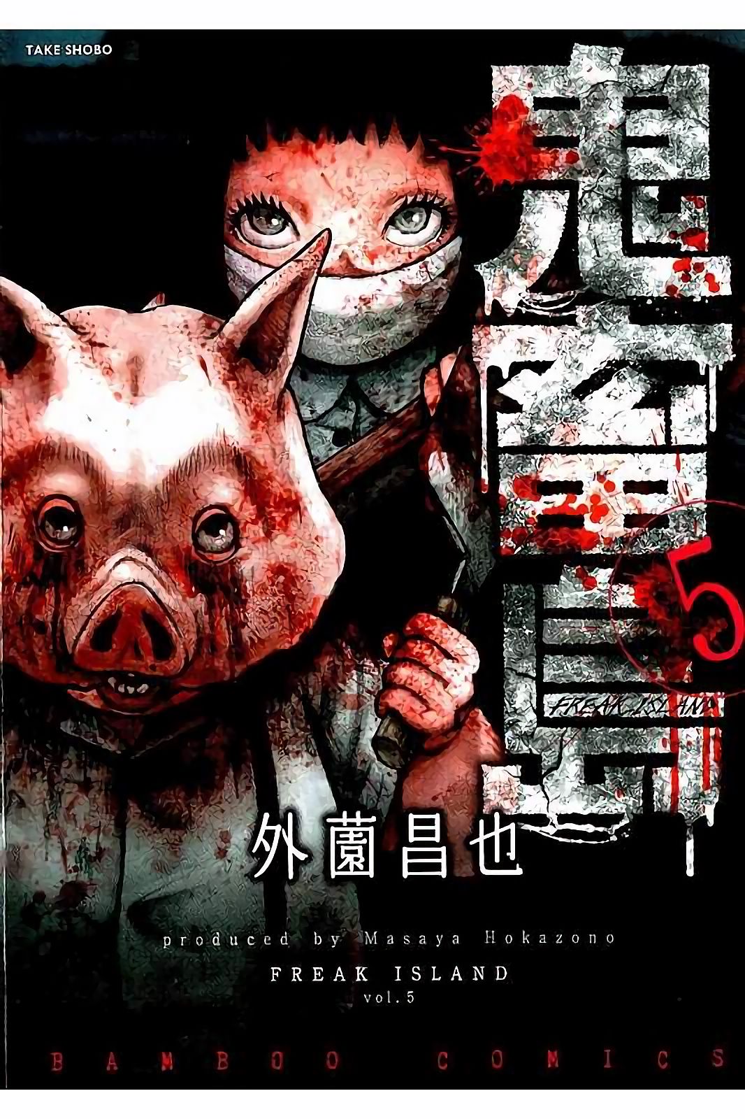 Kichikujima Chapter 21 page 2 - Chapter 21: Black House