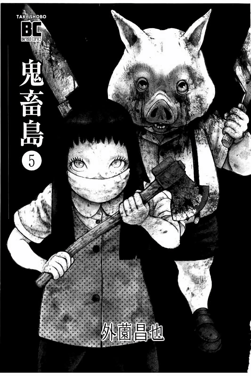 Kichikujima Chapter 21 page 3 - Chapter 21: Black House