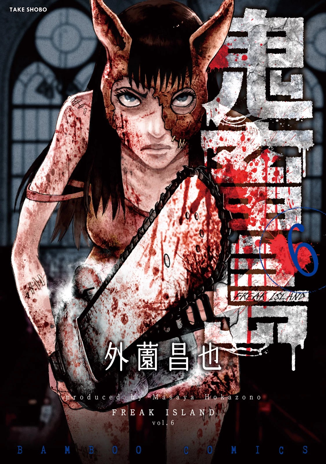 Kichikujima Chapter 26 page 1 - Chapter 26: Awakening Demon