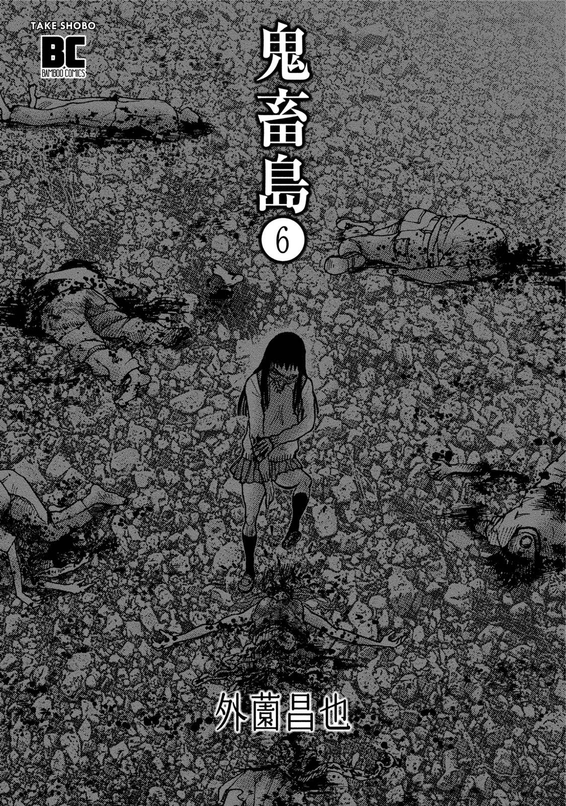 Kichikujima Chapter 26 page 3 - Chapter 26: Awakening Demon