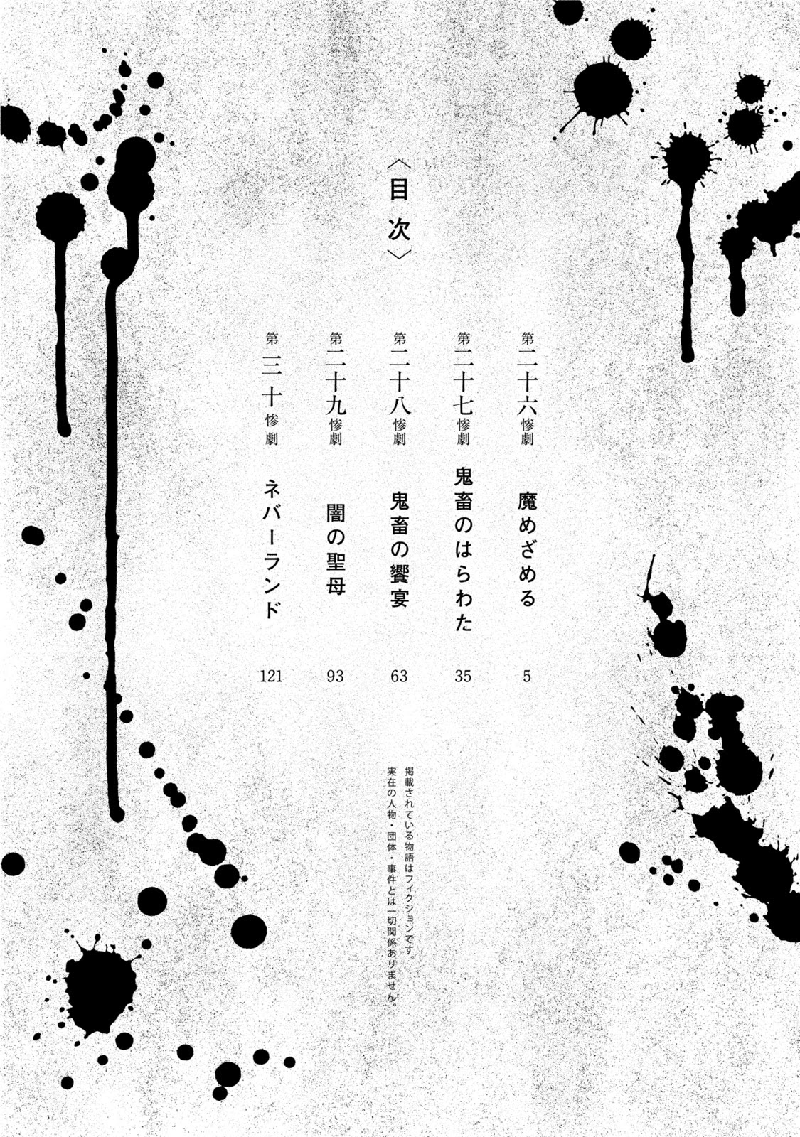Kichikujima Chapter 26 page 6 - Chapter 26: Awakening Demon