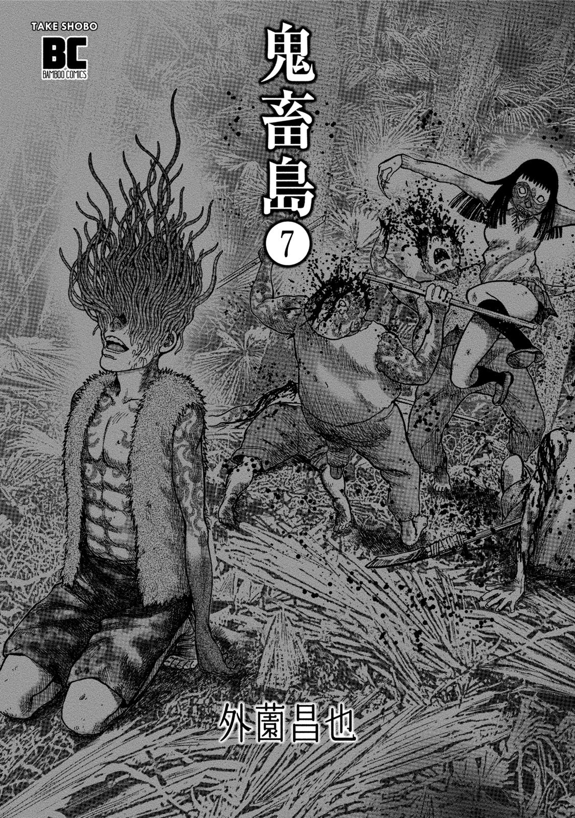 Kichikujima Chapter 31 page 3 - Chapter 31