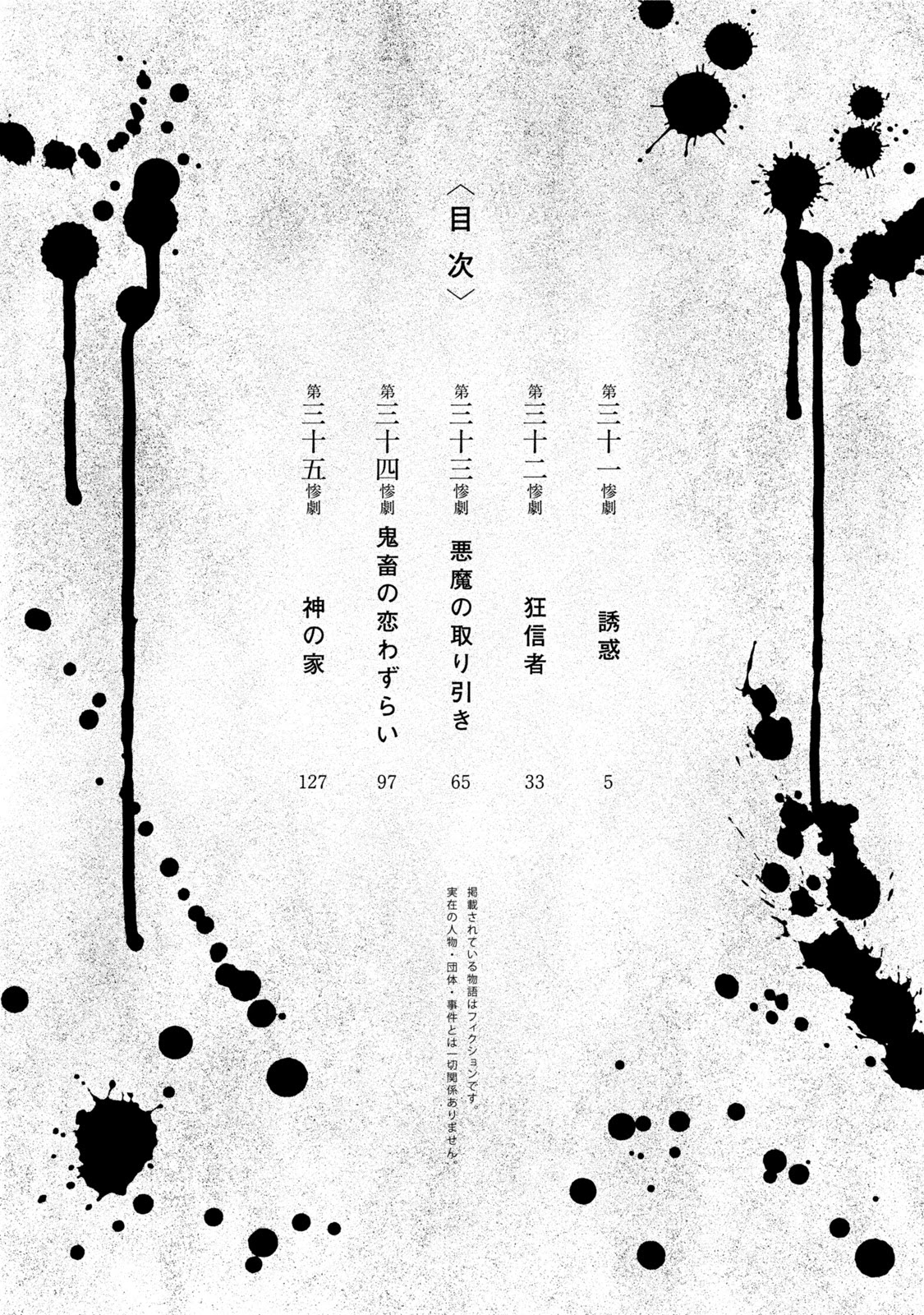Kichikujima Chapter 31 page 6 - Chapter 31