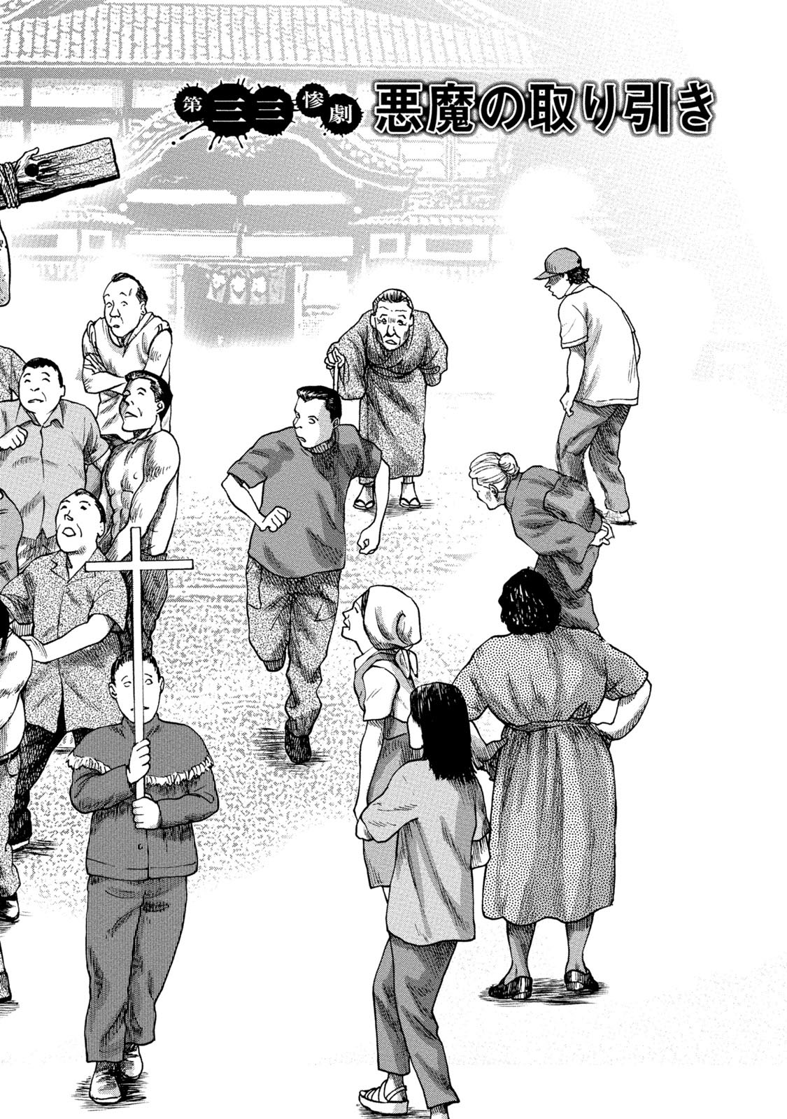 Kichikujima Chapter 33 page 2 - Chapter 33