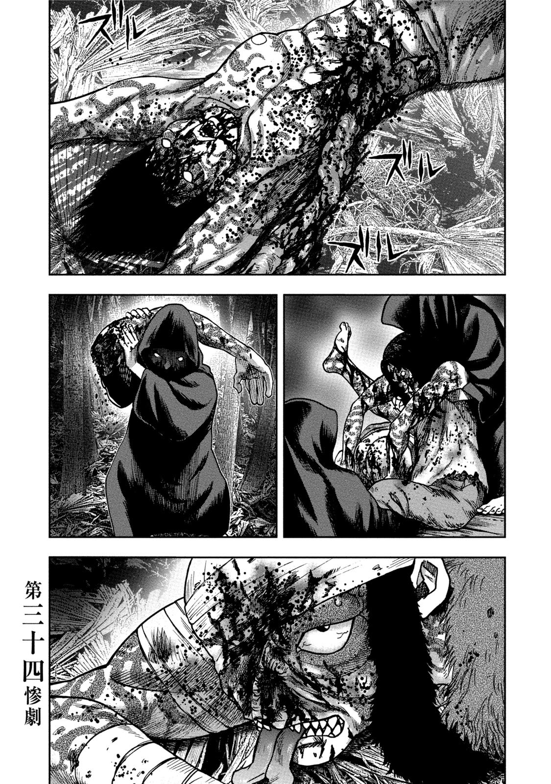 Kichikujima Chapter 34 page 1 - Chapter 34