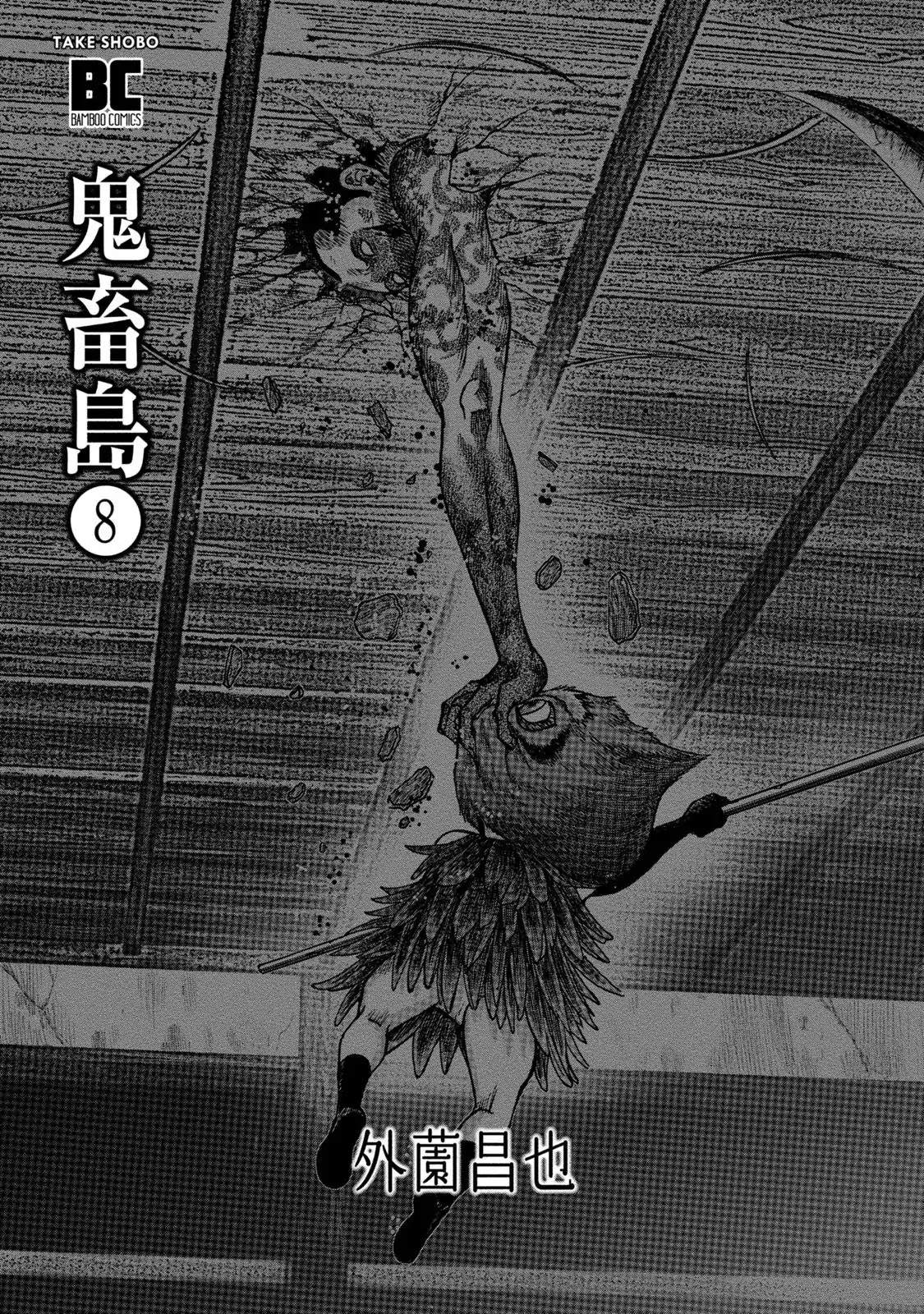 Kichikujima Chapter 36 page 3 - Chaprer 36