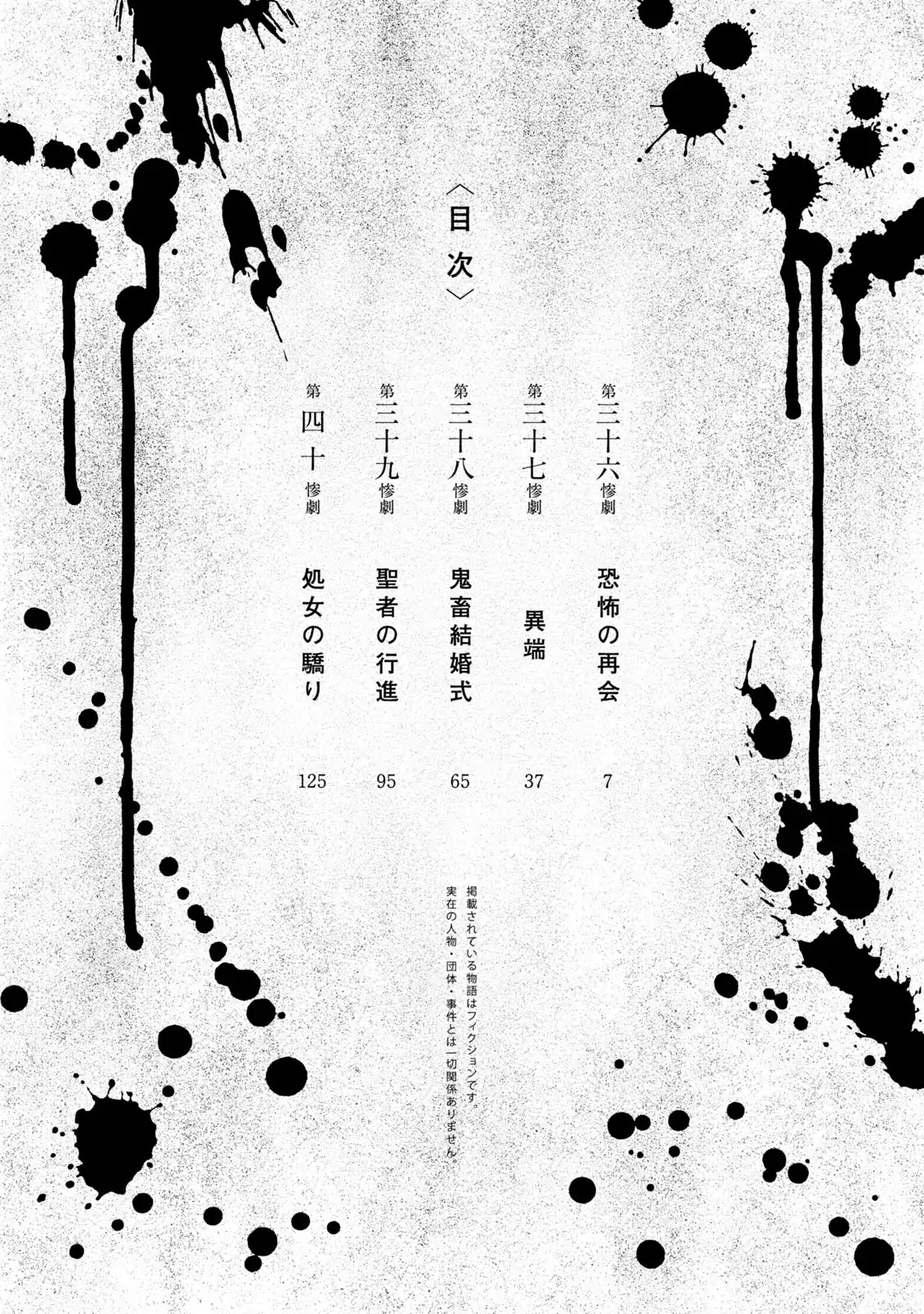 Kichikujima Chapter 36 page 6 - Chaprer 36