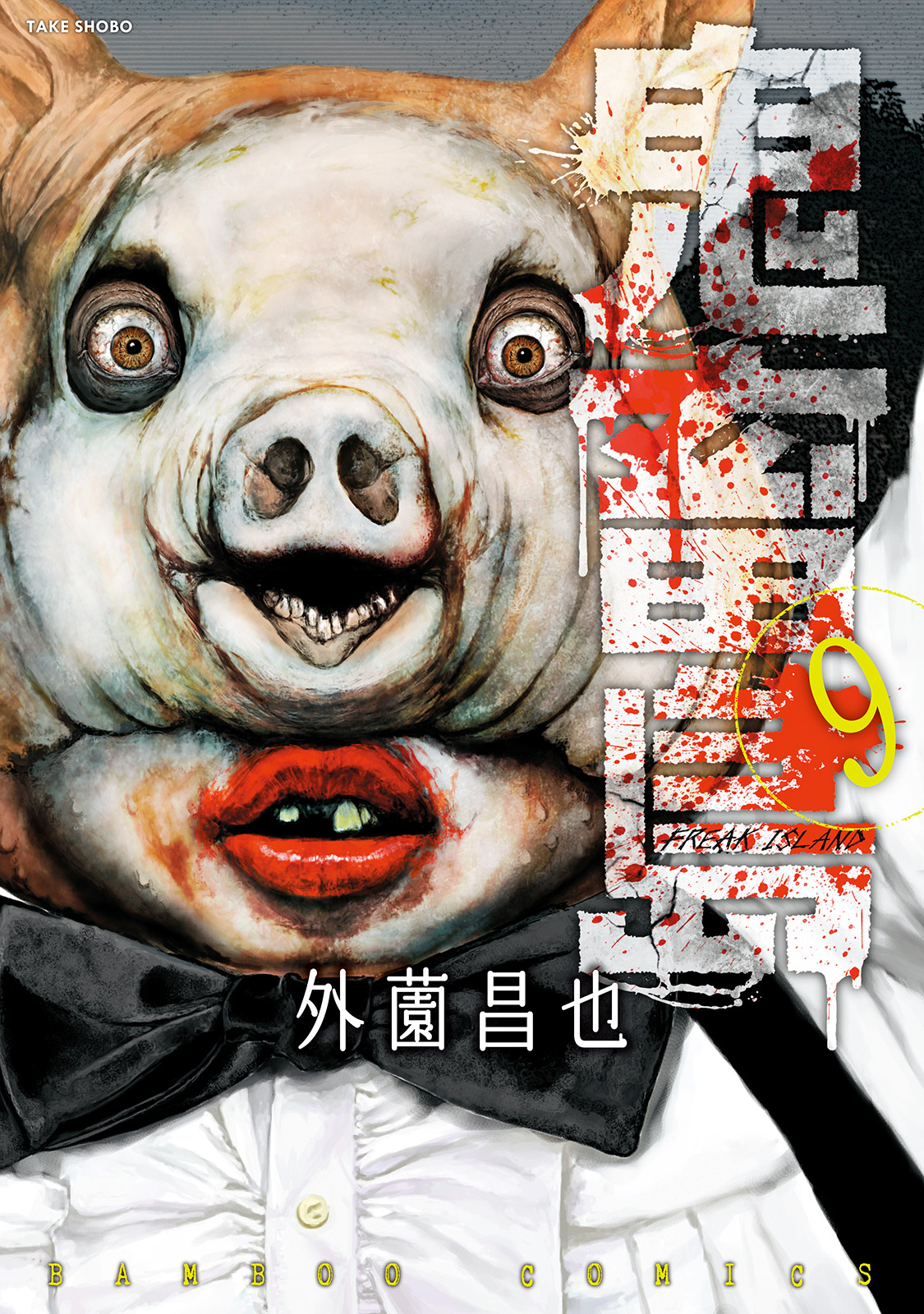 Kichikujima Chapter 41 page 1 - Chapter 41