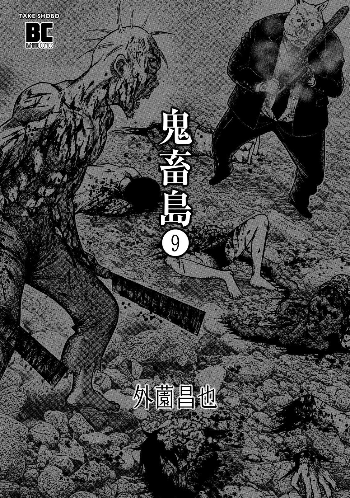 Kichikujima Chapter 41 page 3 - Chapter 41
