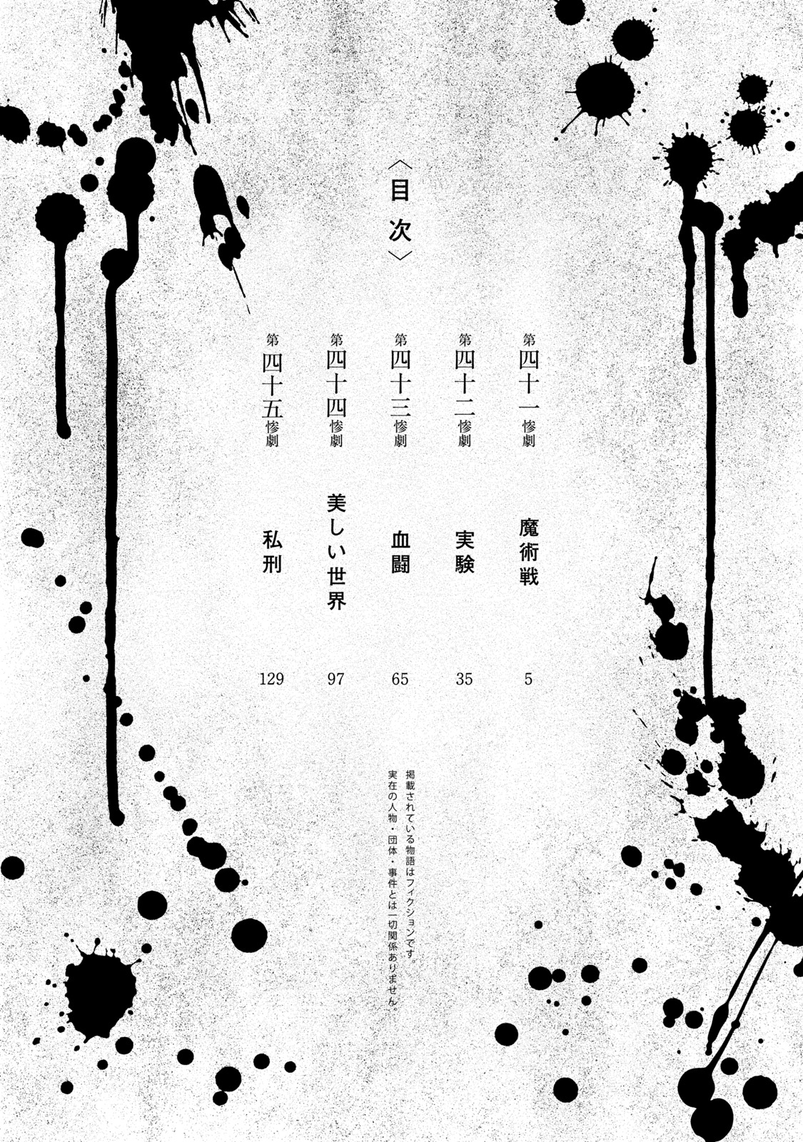 Kichikujima Chapter 41 page 4 - Chapter 41