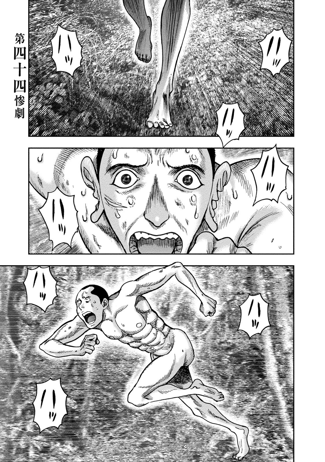 Kichikujima Chapter 44 page 1 - Chapter 44: It's a wonderful world