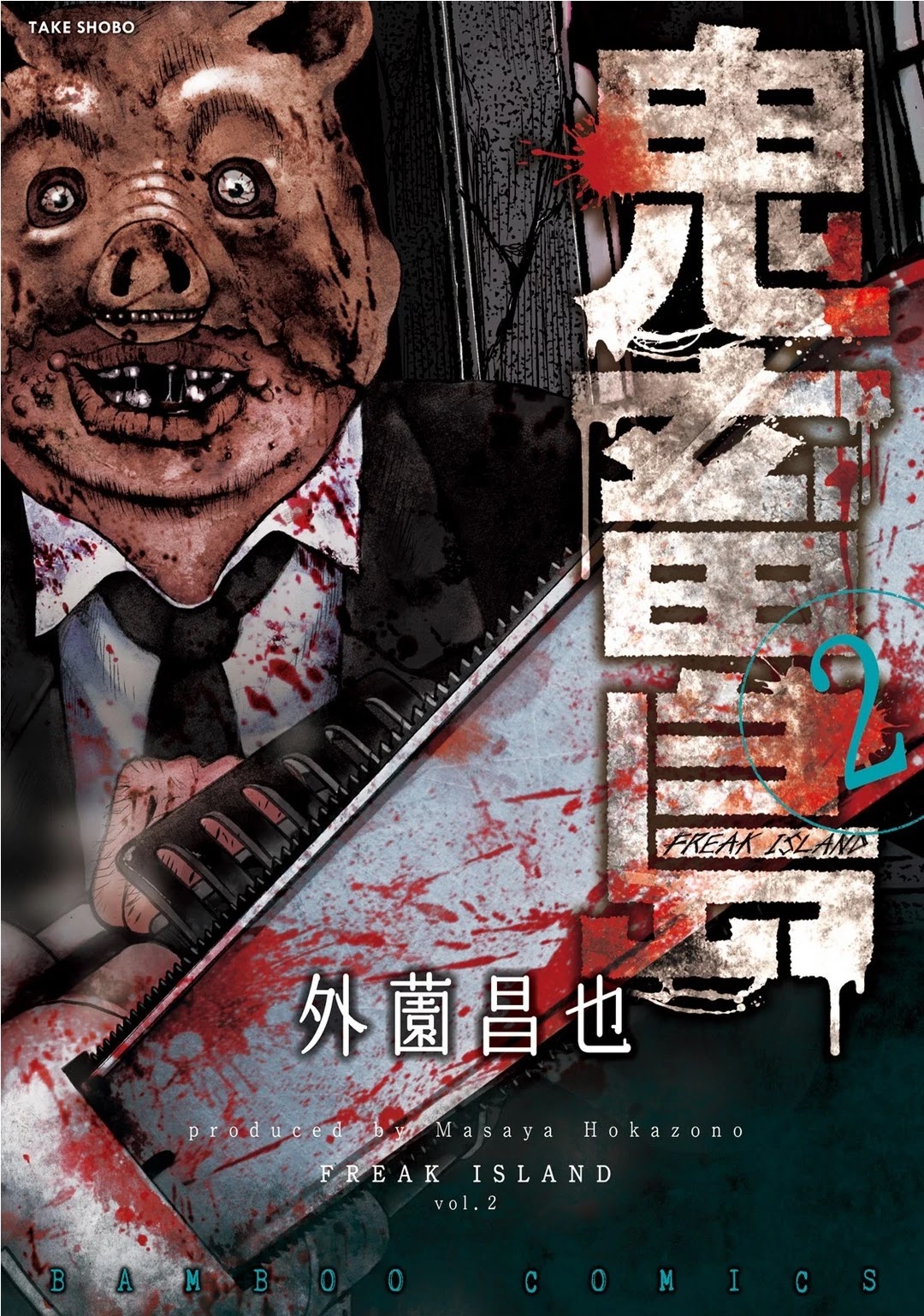 Kichikujima Chapter 6 page 2 - Chapter 6: Madness