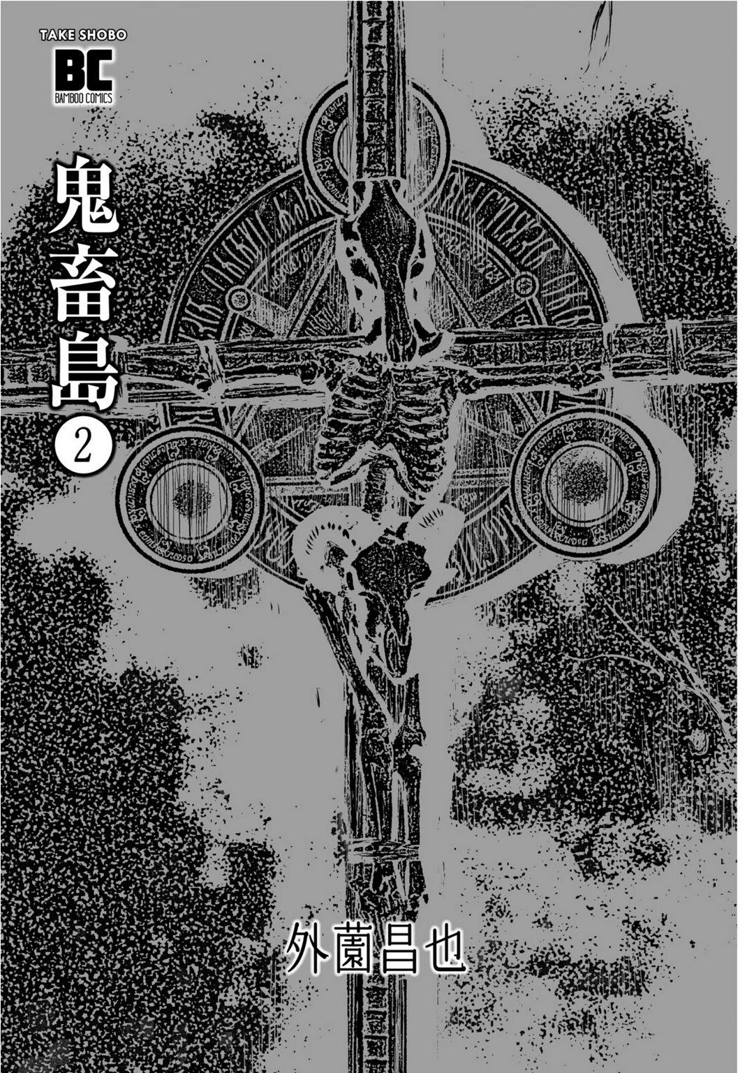 Kichikujima Chapter 6 page 4 - Chapter 6: Madness