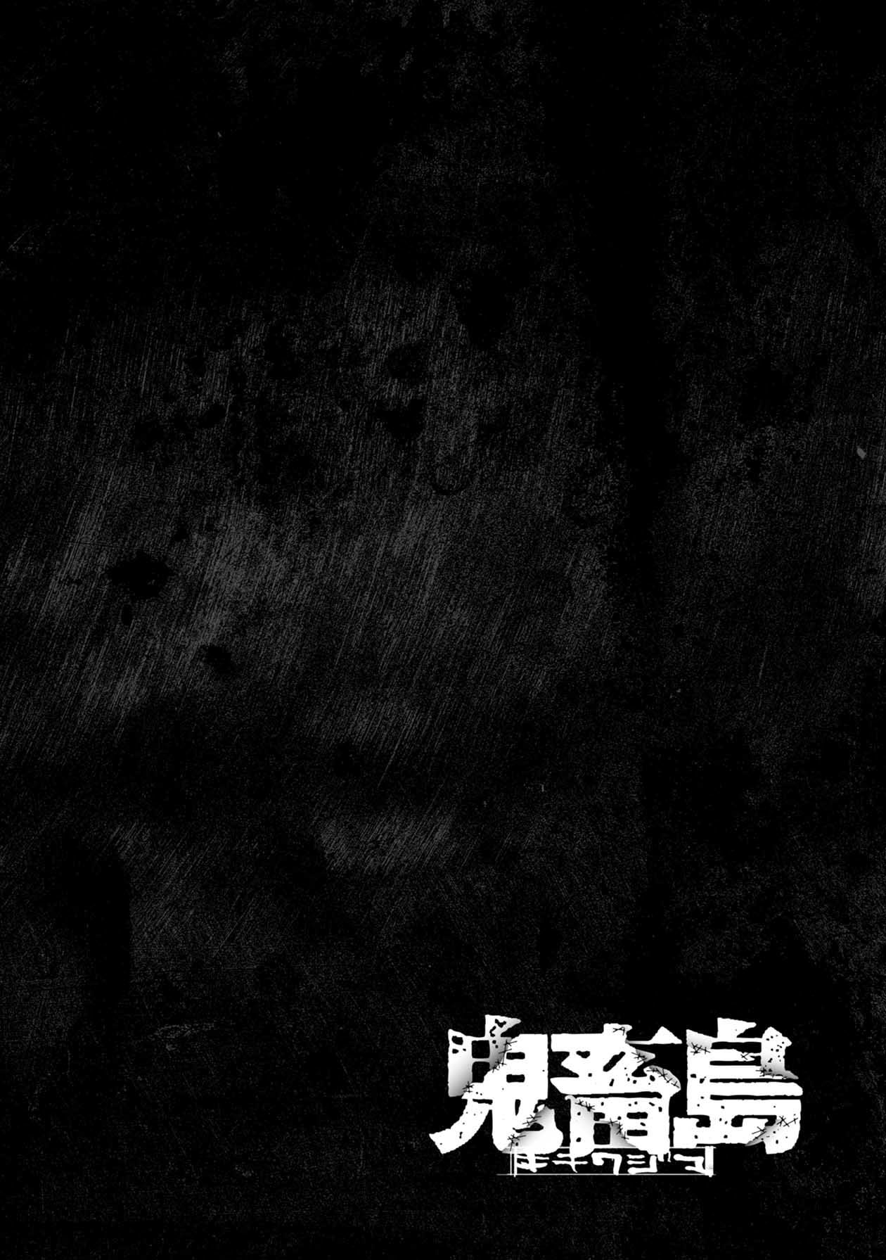 Kichikujima Chapter 71 page 1 - Chapter 71