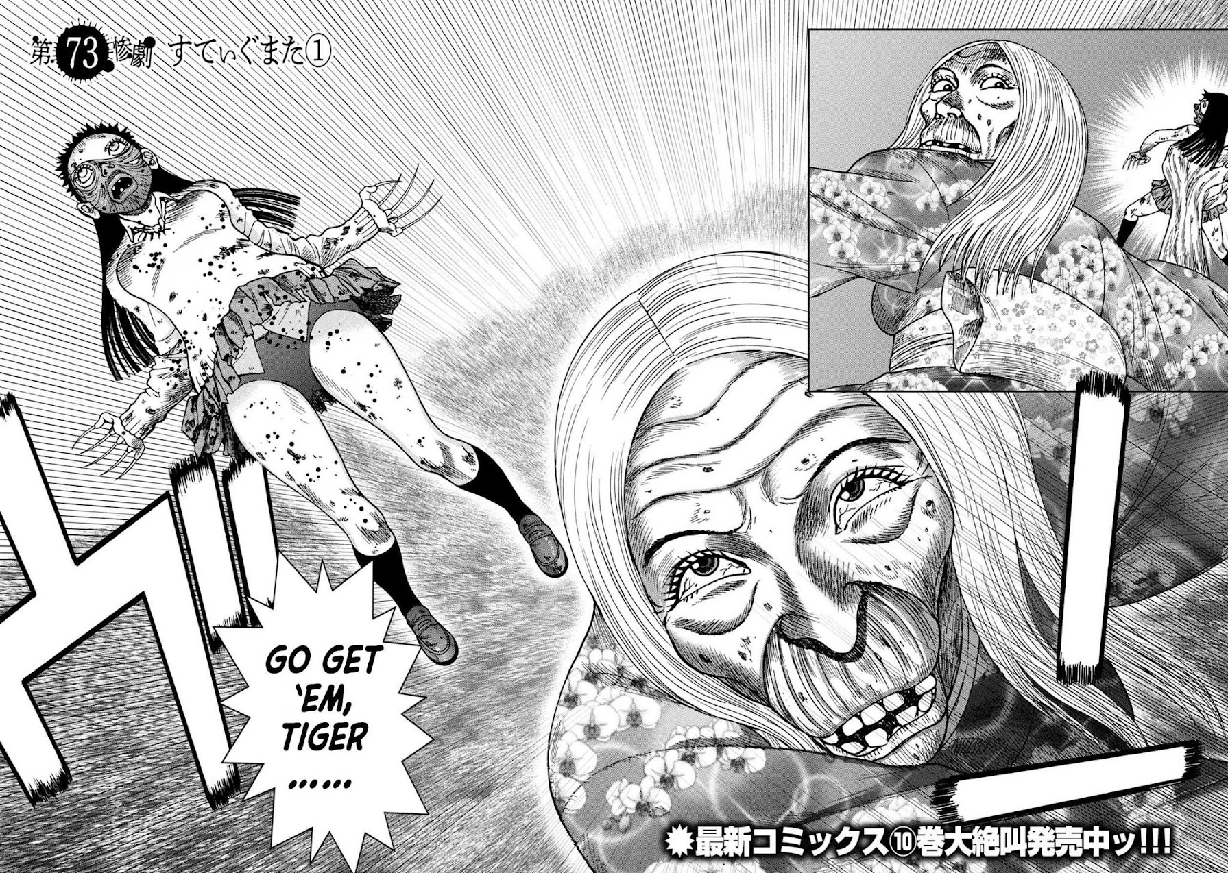 Kichikujima Chapter 73 page 2 - Chapter 73