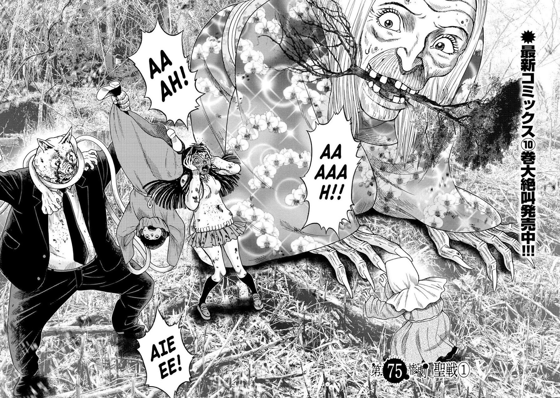 Kichikujima Chapter 75 page 3 - Chapter 75