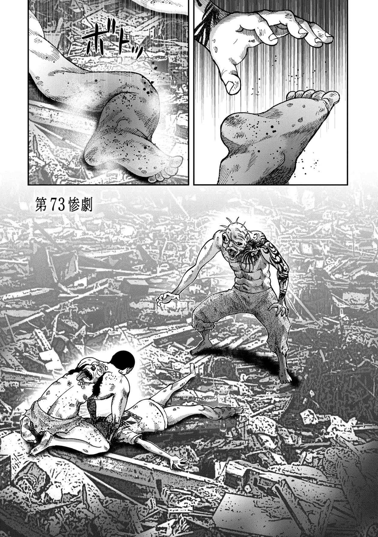 Kichikujima Chapter 97 page 1 - Chapter 97