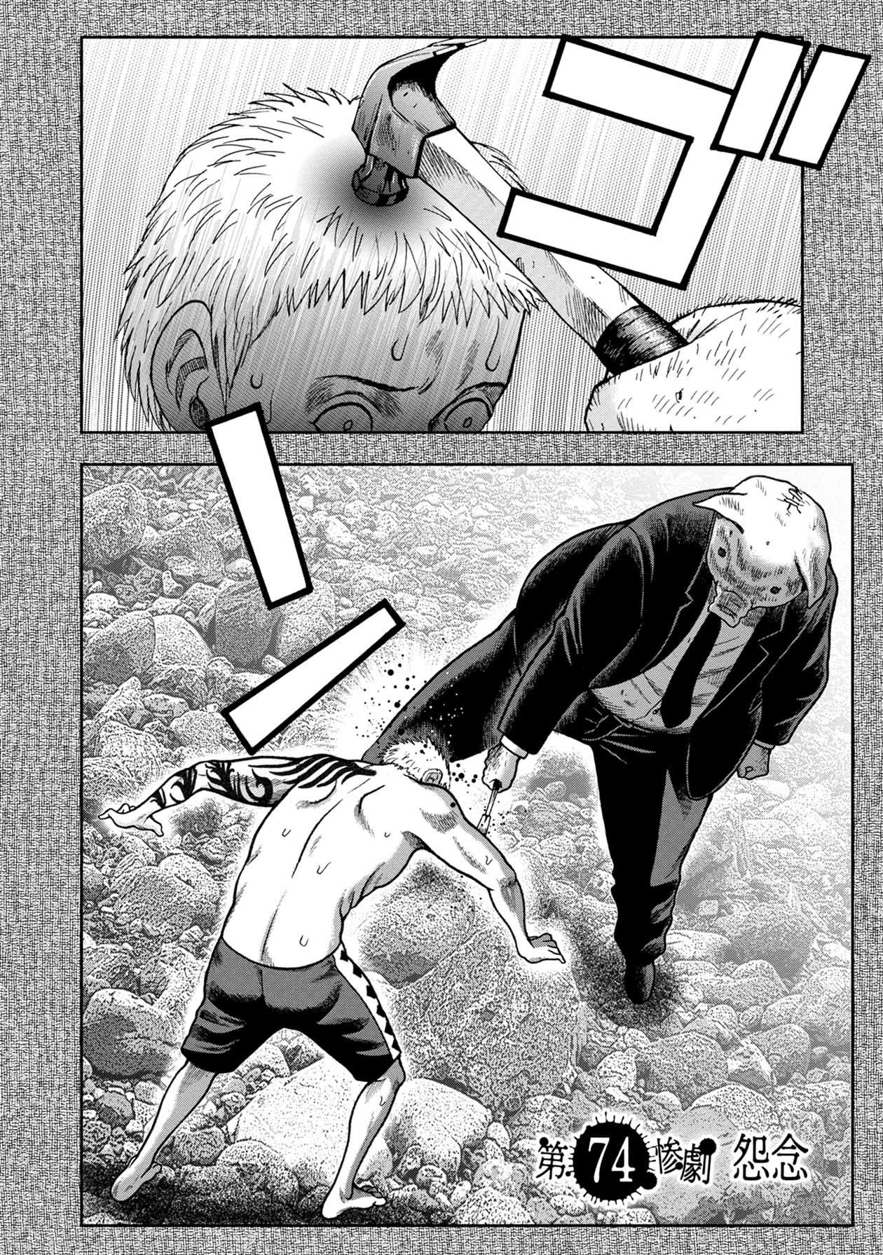 Kichikujima Chapter 98 page 6 - Chapter 98