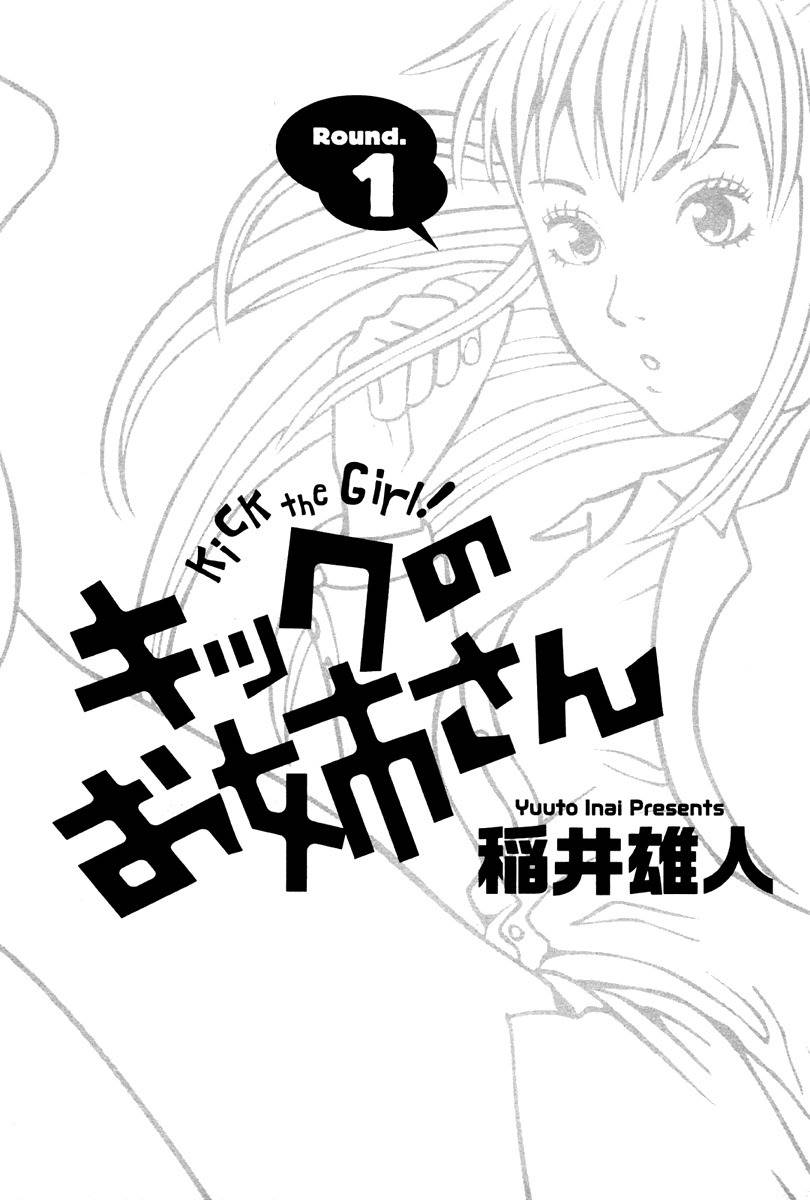 Kick no Oneesan Chapter 1 page 3 - Chapter 1: Salaryman Guy And Kick Girl
