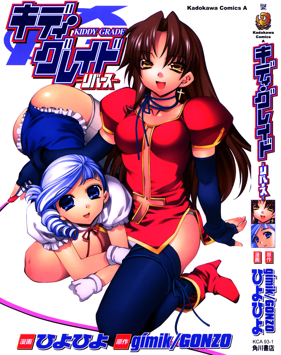 Kiddy Grade - Reverse Chapter 1.2 page 1 - Chapter 1 v2 : Episode 1 - Planet Dulon