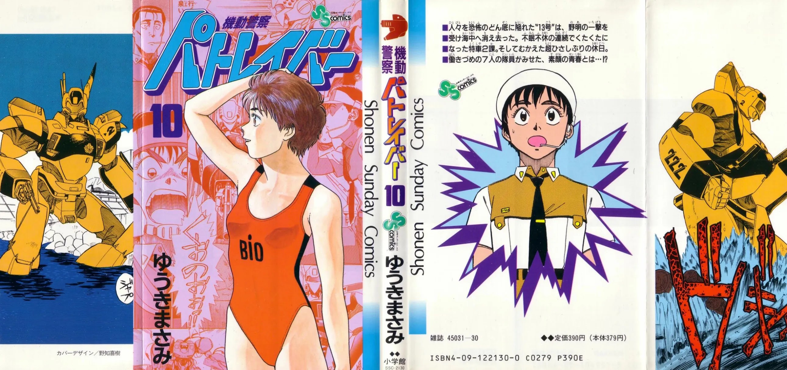 Kidou Keisatsu Patlabor Chapter 10.10-5 page 1 - Vol.10 Chapter 10.05: Strike Back <Part 5>