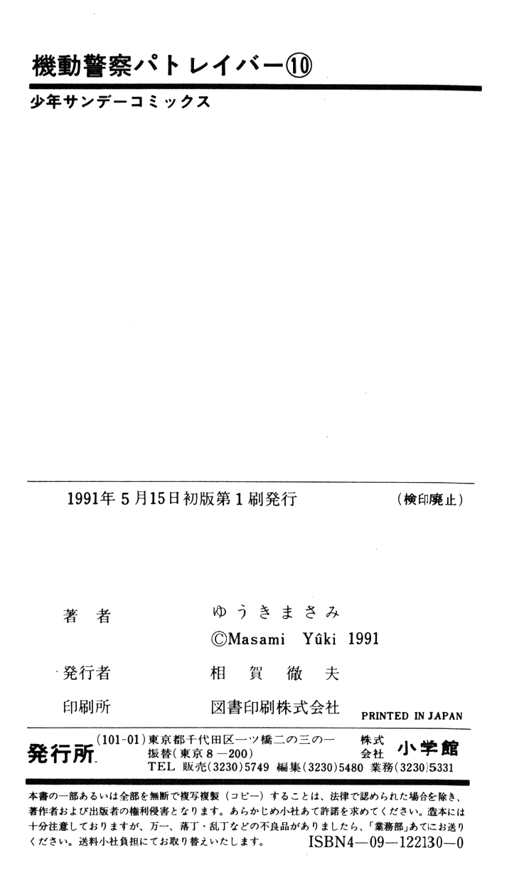 Kidou Keisatsu Patlabor Chapter 10.11-1 page 63 - Vol.10 Chapter 11.01: The Fall of Unit 3 <Part 1>