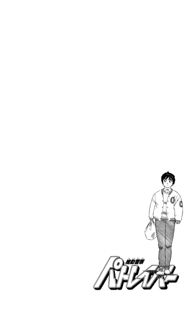 Kidou Keisatsu Patlabor Chapter 11.12-5 page 1 - Vol.11 Chapter 12.5: Catch Ball <Extra Episode>