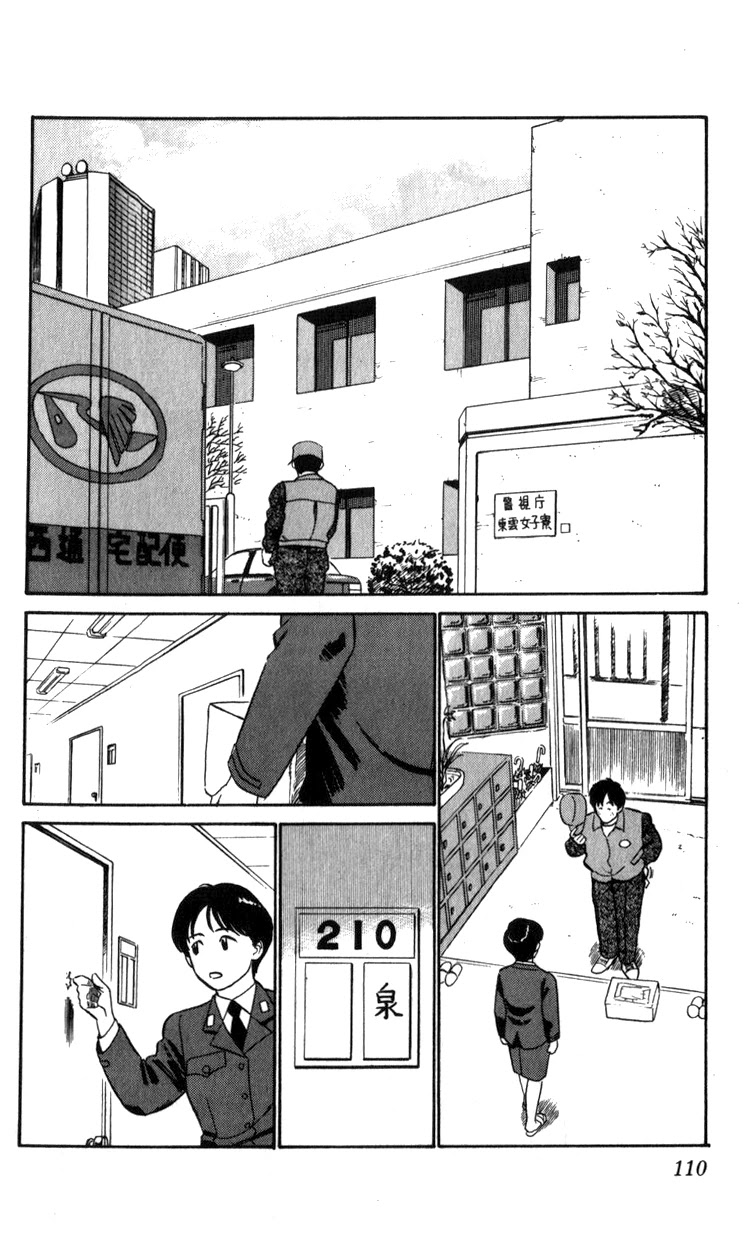 Kidou Keisatsu Patlabor Chapter 11.12-5 page 3 - Vol.11 Chapter 12.5: Catch Ball <Extra Episode>