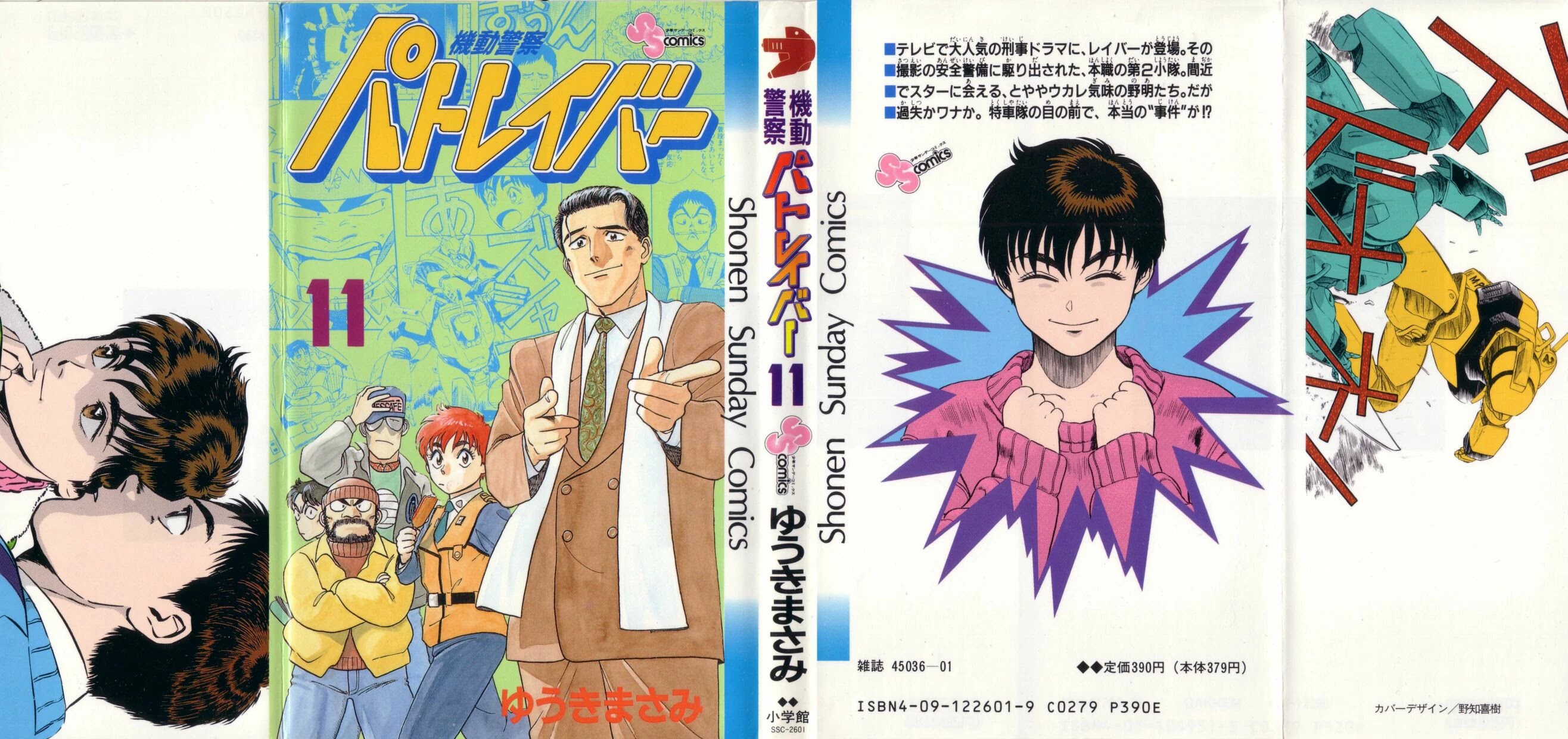 Kidou Keisatsu Patlabor Chapter 11.12 page 1 - Vol.11 Chapter 12: Making of Patlabor