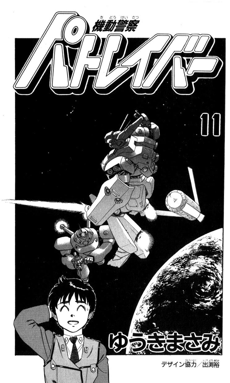 Kidou Keisatsu Patlabor Chapter 11.12 page 3 - Vol.11 Chapter 12: Making of Patlabor