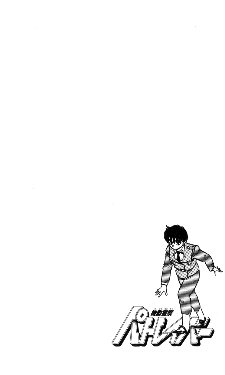 Kidou Keisatsu Patlabor Chapter 11.13-1 page 1 - Vol.11 Chapter 13.01: Melancholic Labor <Part 1>