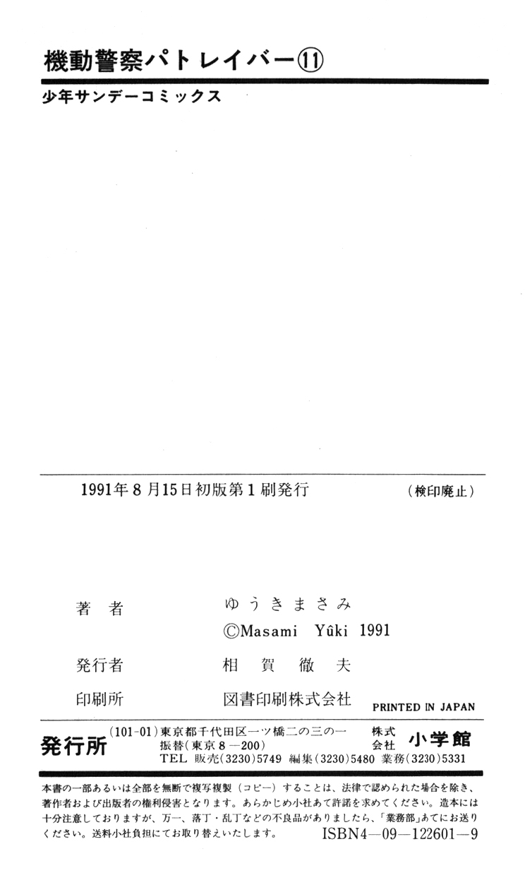 Kidou Keisatsu Patlabor Chapter 11.13-1 page 60 - Vol.11 Chapter 13.01: Melancholic Labor <Part 1>