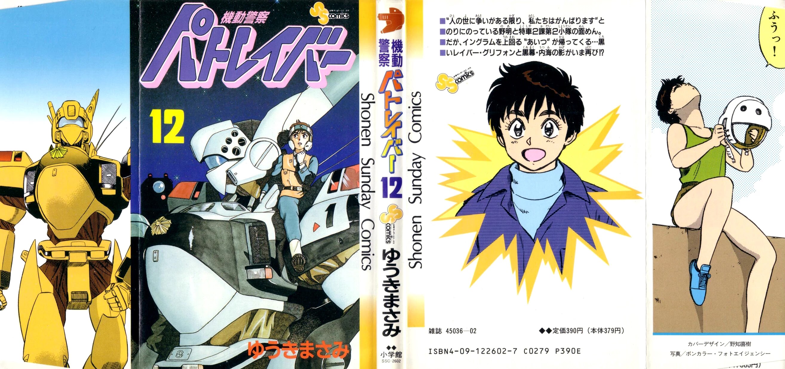 Kidou Keisatsu Patlabor Chapter 12.13-2 page 1 - Vol.12 Chapter 13.02: Melancholic Labor <Part 2>