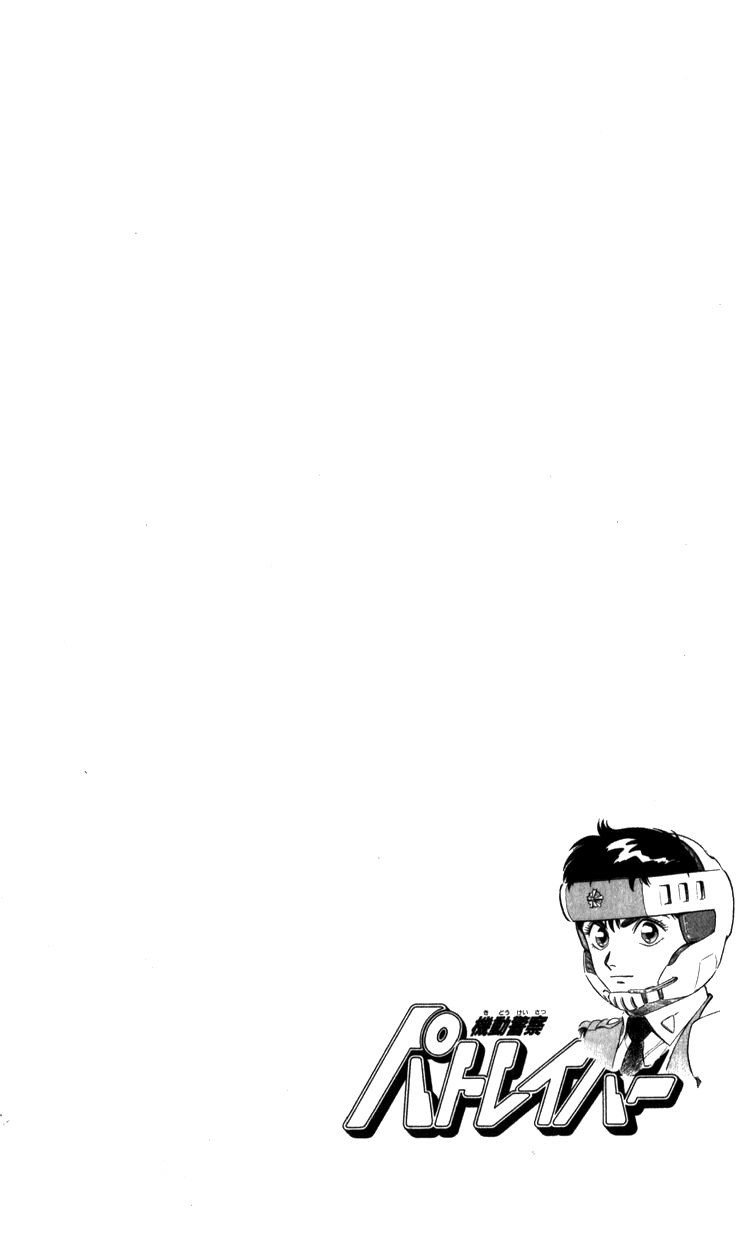 Kidou Keisatsu Patlabor Chapter 12.13-2 page 97 - Vol.12 Chapter 13.02: Melancholic Labor <Part 2>