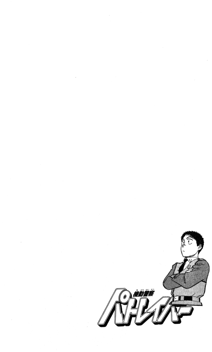 Kidou Keisatsu Patlabor Chapter 12.13-4 page 16 - Vol.12 Chapter 13.04: The Father's Daughter <Extra Episode>