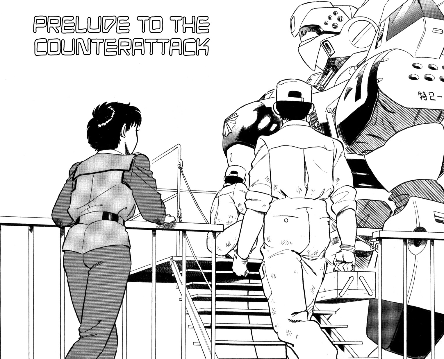 Kidou Keisatsu Patlabor Chapter 12.13-5 page 2 - Vol.12 Chapter 13.05: Prelude to the Counterattack <Extra Episode>