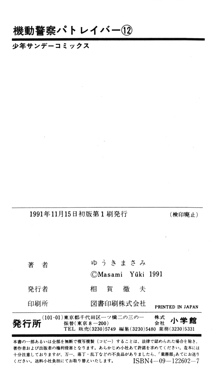 Kidou Keisatsu Patlabor Chapter 12.14-1 page 32 - Vol.12 Chapter 14.01: Beginning of the Storm <Part 1>