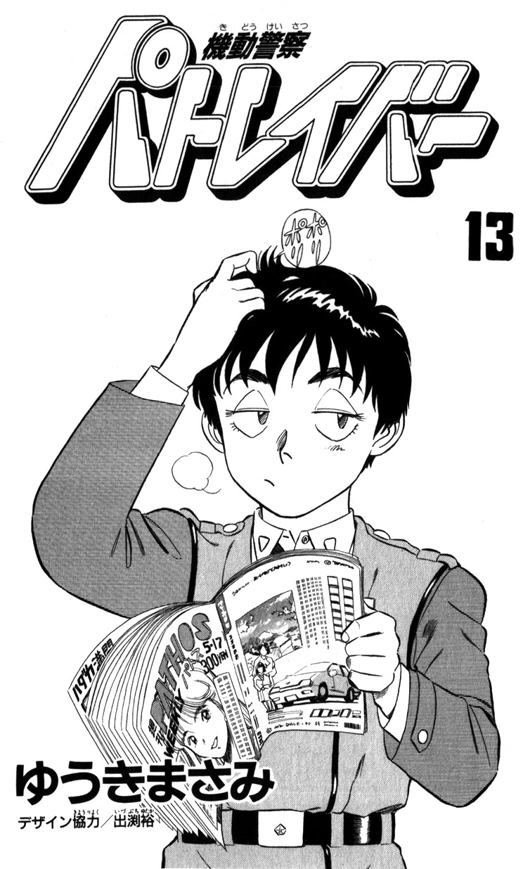 Kidou Keisatsu Patlabor Chapter 13.14-2 page 3 - Vol.13 Chapter 14.02: Beginning of the Storm <Part 2>
