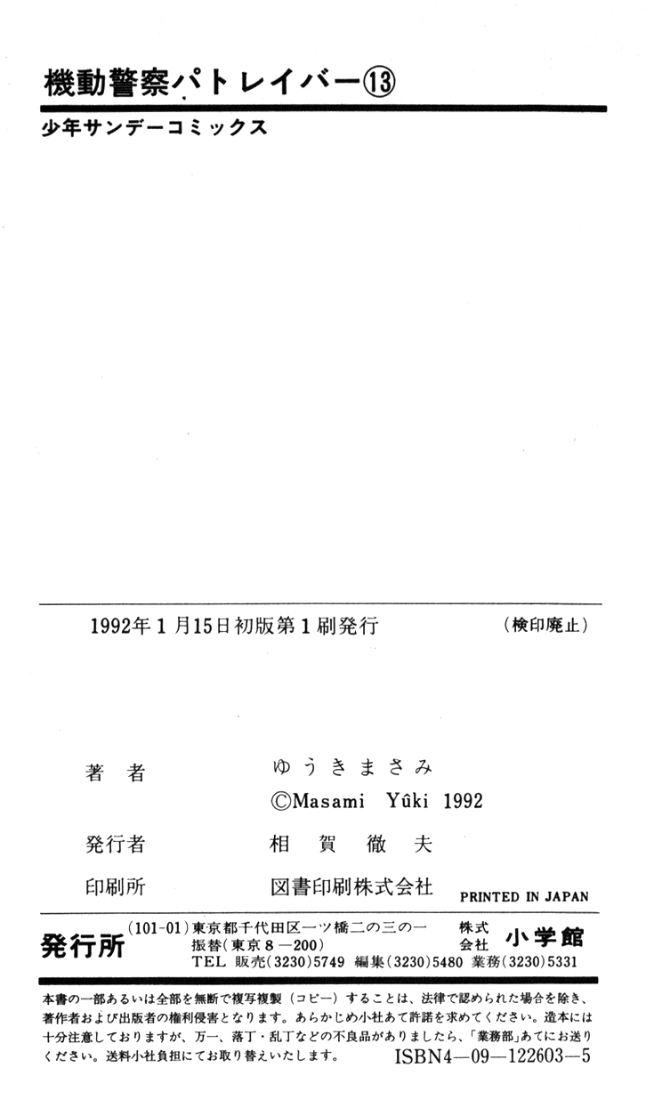 Kidou Keisatsu Patlabor Chapter 13.15-1 page 75 - Vol.13 Chapter 15.01: The Black Labor <Part 1>