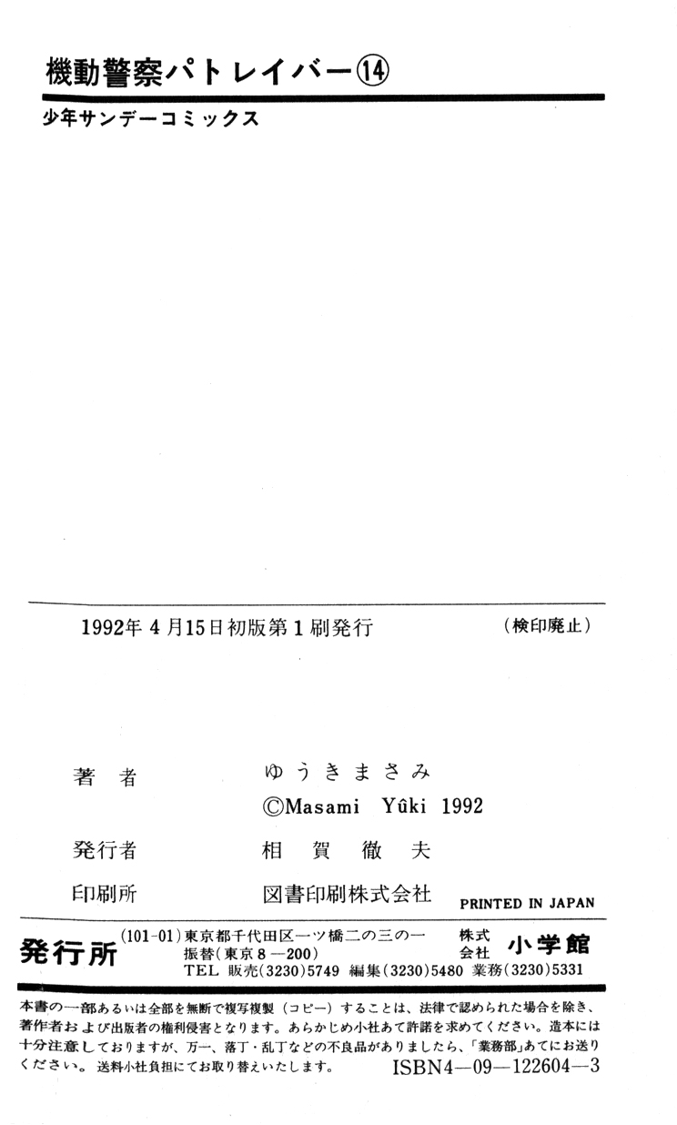 Kidou Keisatsu Patlabor Chapter 14.15-2 page 187 - Vol.14 Chapter 15.02: The Black Labor <Part 2>