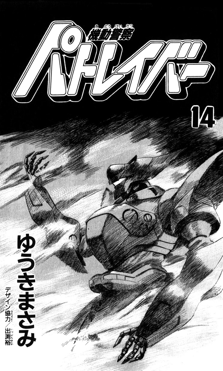 Kidou Keisatsu Patlabor Chapter 14.15-2 page 3 - Vol.14 Chapter 15.02: The Black Labor <Part 2>