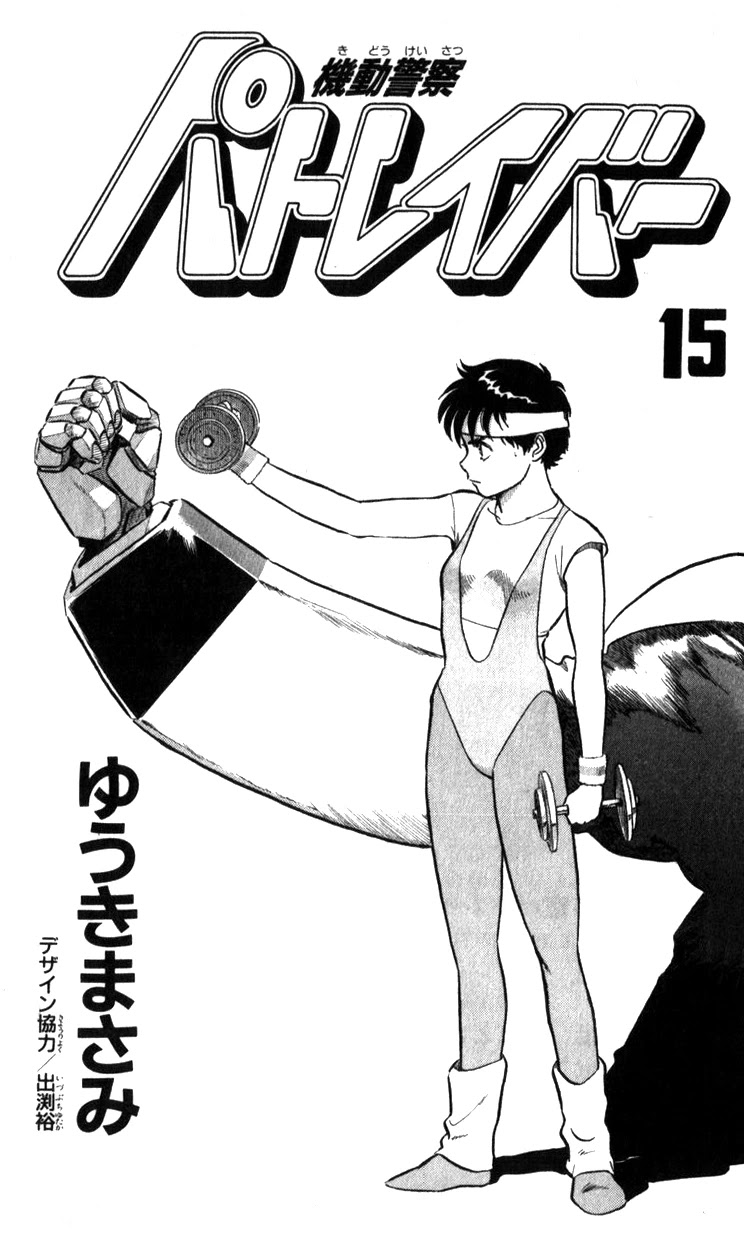 Kidou Keisatsu Patlabor Chapter 15.15-3 page 3 - Vol.15 Chapter 15.03: The Black Labor <Part 3>